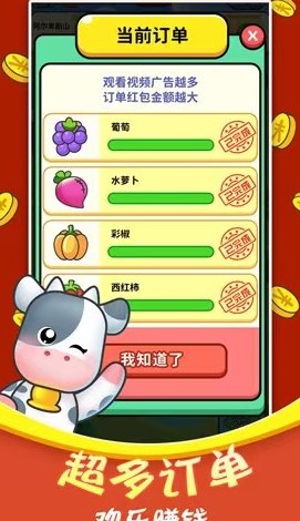吉祥果园APP：手机种菜，轻松赚零花钱！