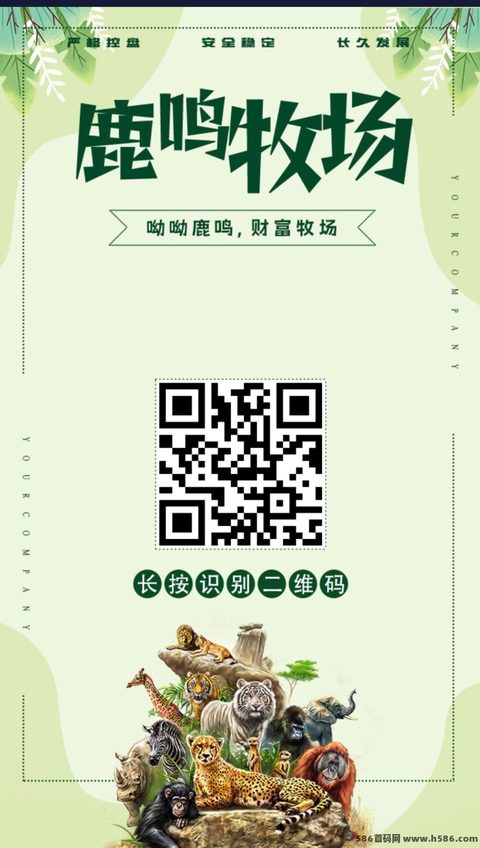 鹿鸣牧场：2026创新式动物领养平台上线