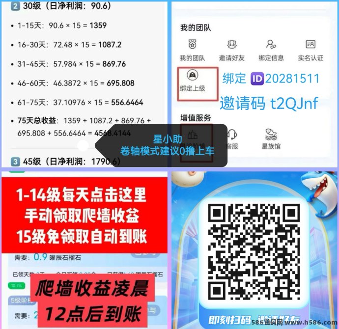 星途2.0升级版上线，今日价格4.5-5米抓紧上车，爬墙轻松赚收溢！