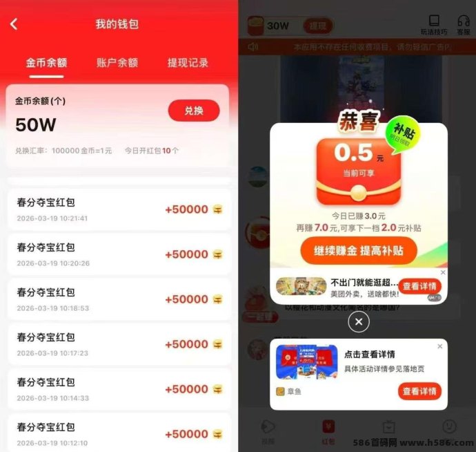 ​春分夺宝上线！广告赚米，苹果+安卓双端可玩，邀好友日入百米