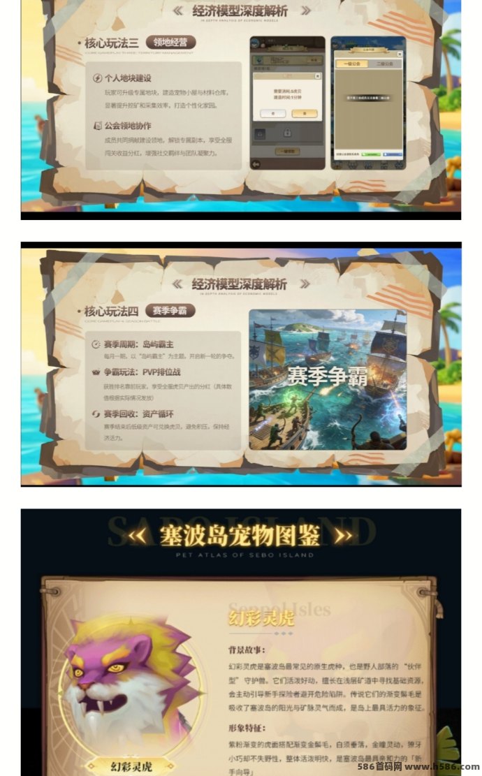 塞波岛4月1日公测上线，闯关+经营+PVP，人人都能赚虎贝！