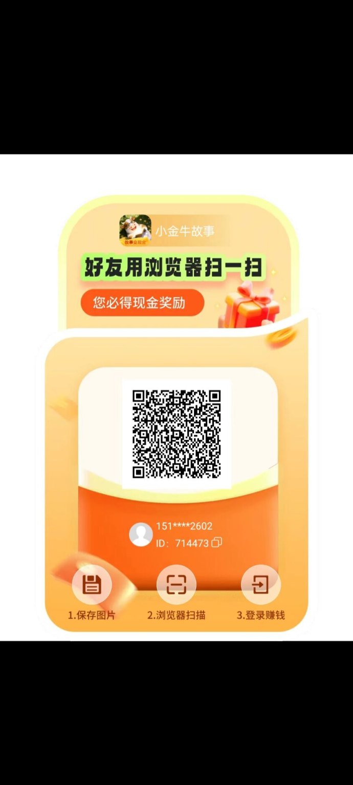 小金牛故事首码上线，玩赚全新副业项目！