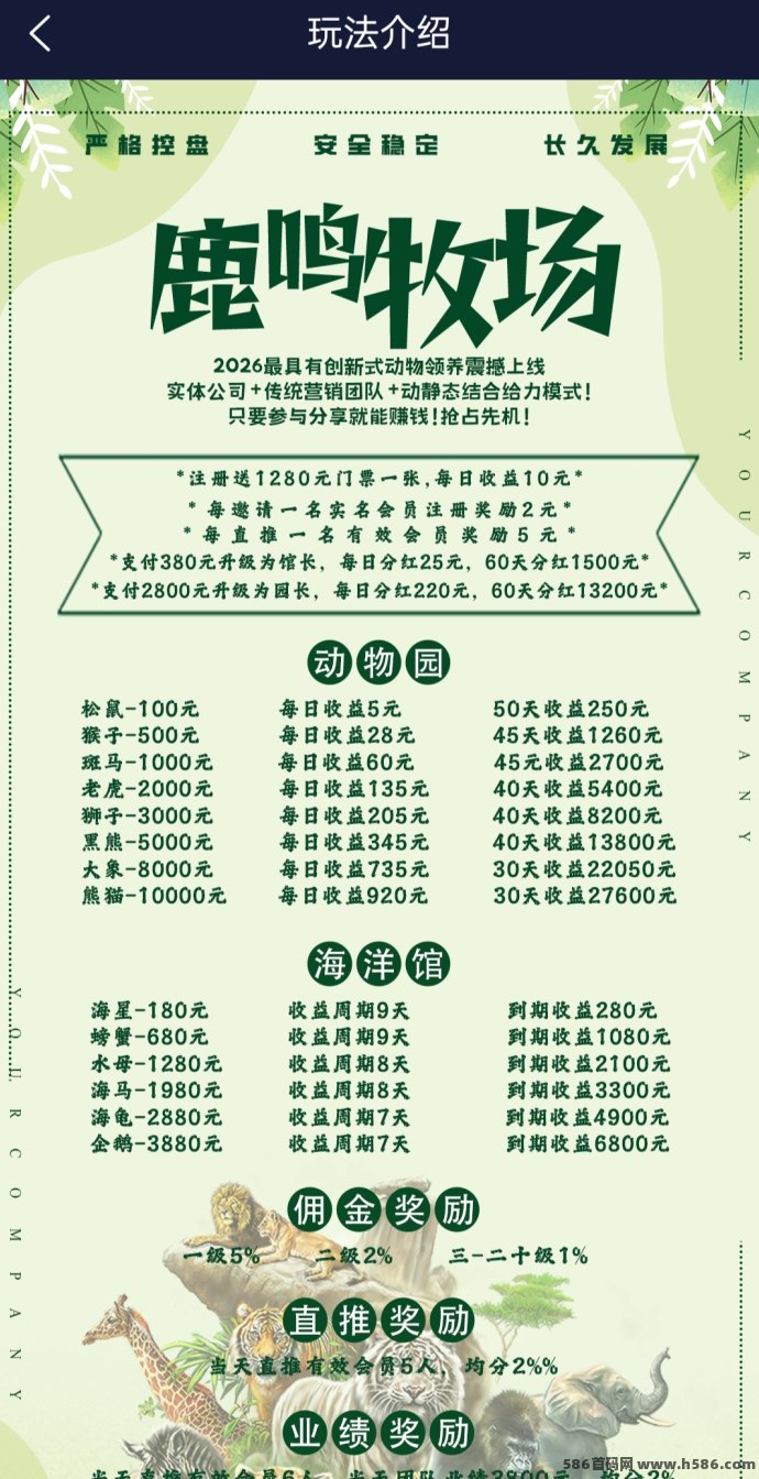 鹿鸣牧场：首发零门槛养殖赚米，早入场早收溢，每天秒到账