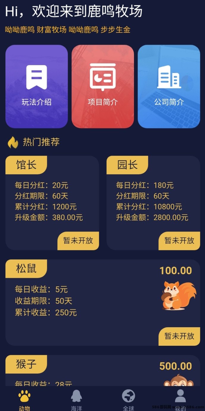 鹿鸣牧场上线：分享就能赚米，动物领养每日稳定收溢！