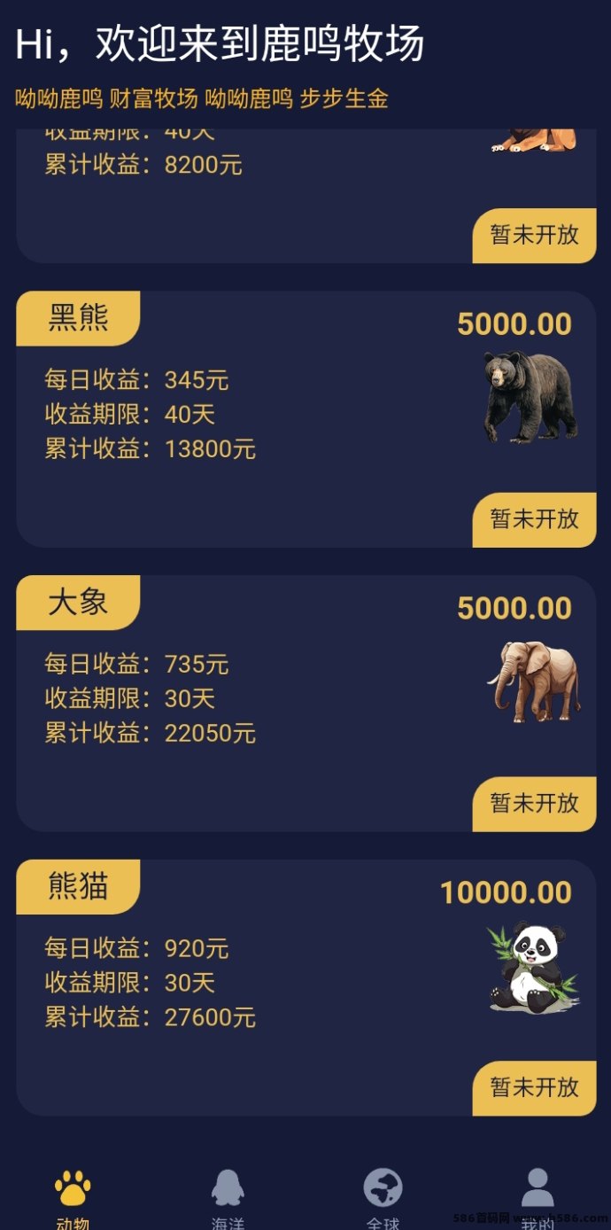 鹿鸣牧场上线：分享就能赚米，动物领养每日稳定收溢！