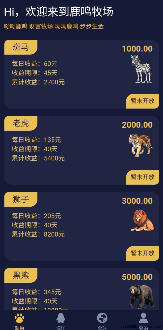 鹿鸣牧场上线：分享就能赚米，动物领养每日稳定收溢！