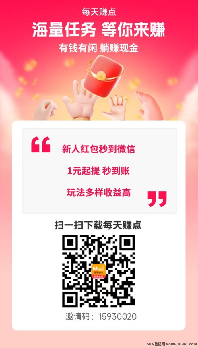 每天赚点APP：零成本做任务，每天轻松赚100+