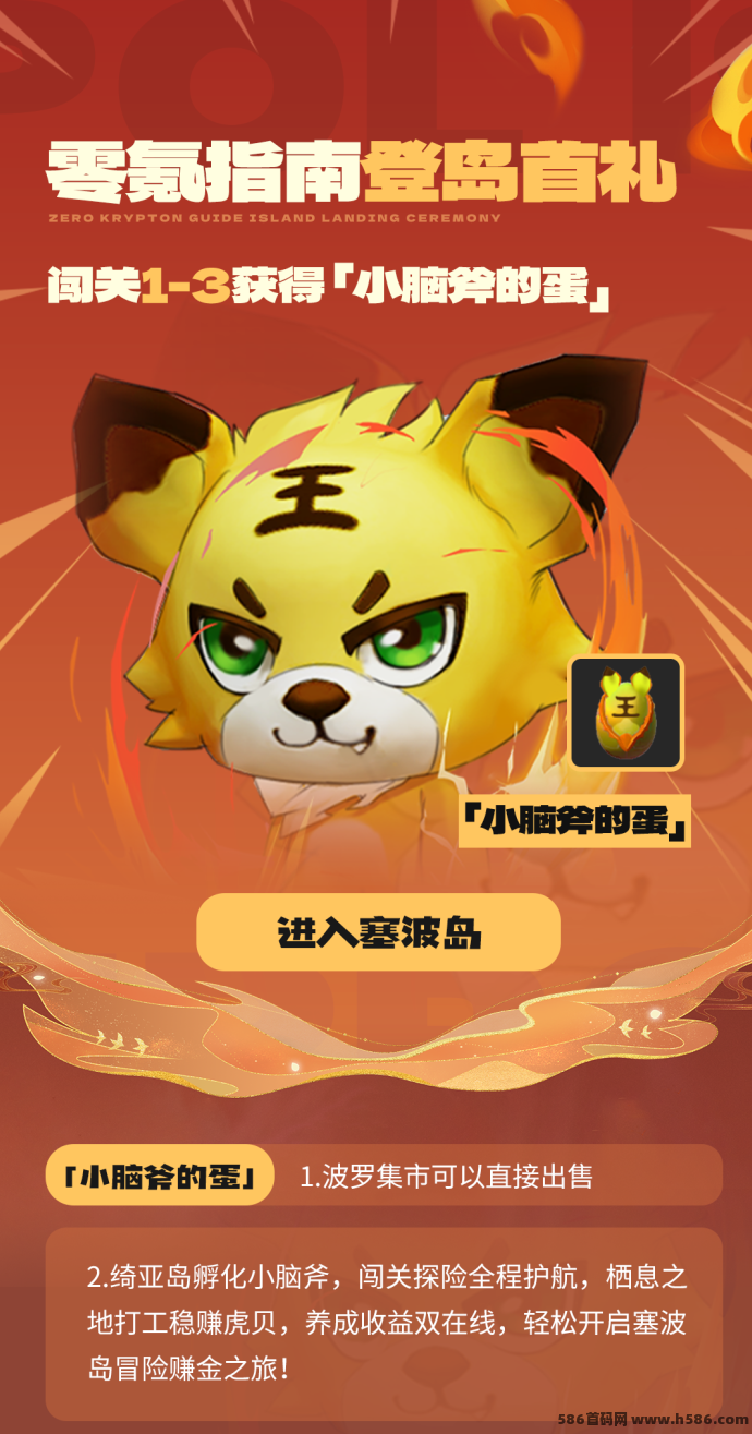 塞波岛攻略：灵宠养成+领地经营+赛季争霸，4月1日开服！