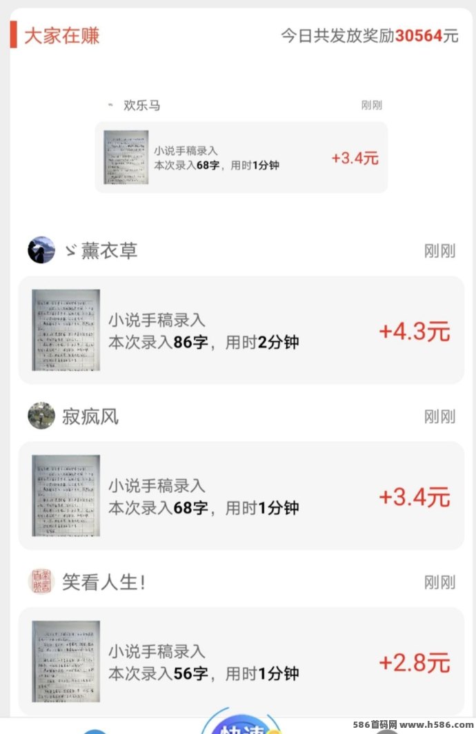 小说手稿录入赚米攻略：免费操作，日入多张轻松赚！