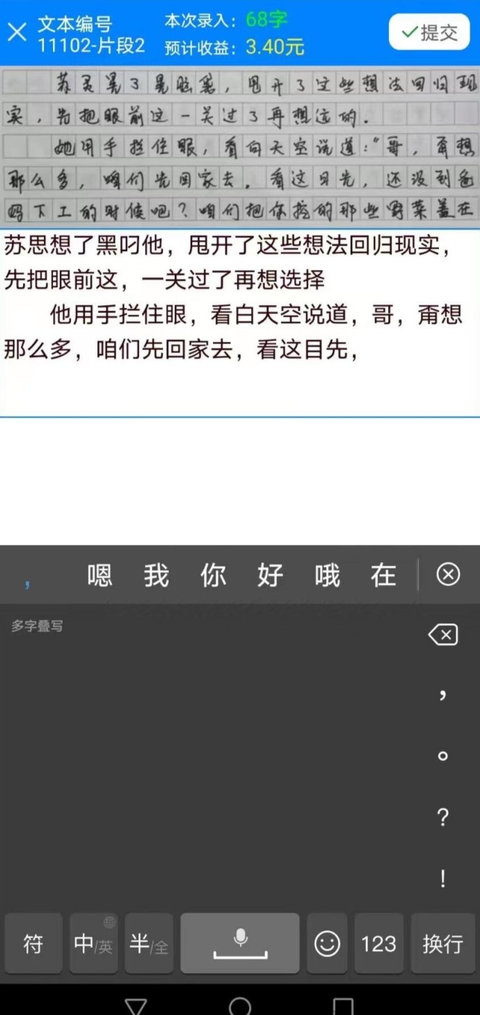 小说手稿录入赚米攻略：免费操作，日入多张轻松赚！