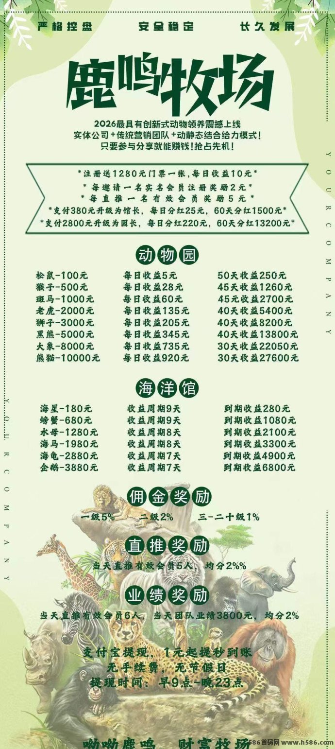 鹿鸣牧场赚米新玩法：每日自动收溢+多级分荭轻松赚！