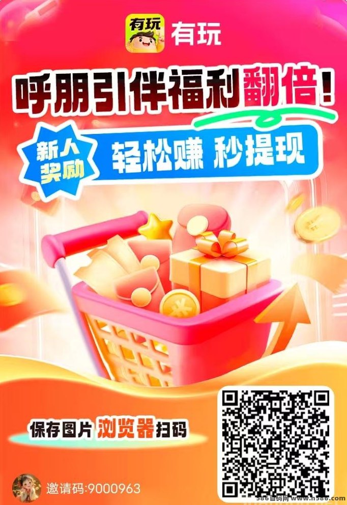 有玩零门槛广告+搜索+悬赏，保底收溢秒提取！