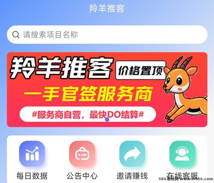 羚羊推客零成本副业，资源任务更新快，地推网推自由选择！