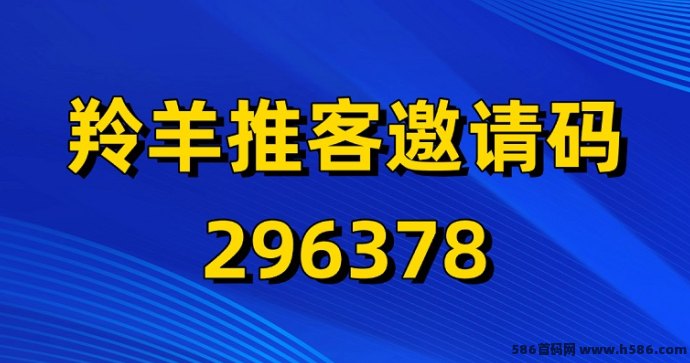 羚羊推客零成本副业，资源任务更新快，地推网推自由选择！