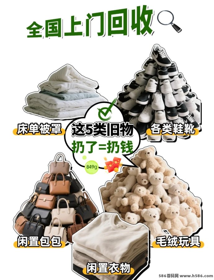 漫鸟旧衣服回收攻略：代理轻松赚米，卖衣服佣金可达400圆，环保又赚米！