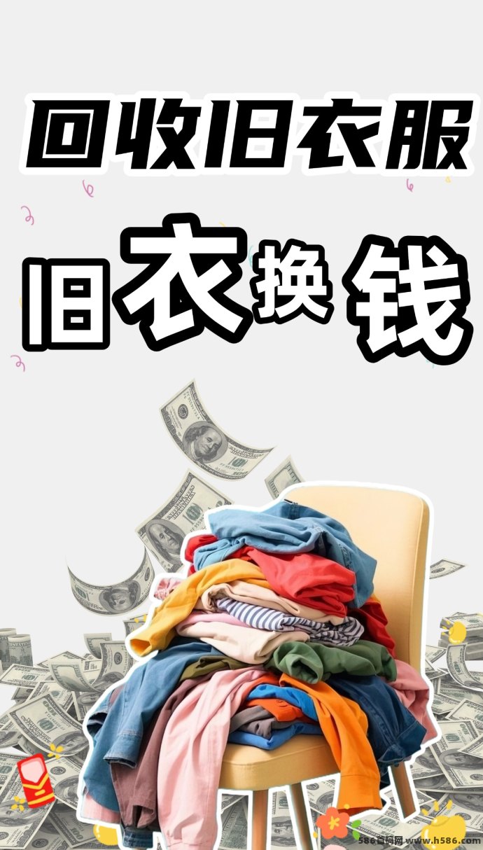 漫鸟旧衣服回收攻略：代理轻松赚米，卖衣服佣金可达400圆，环保又赚米！