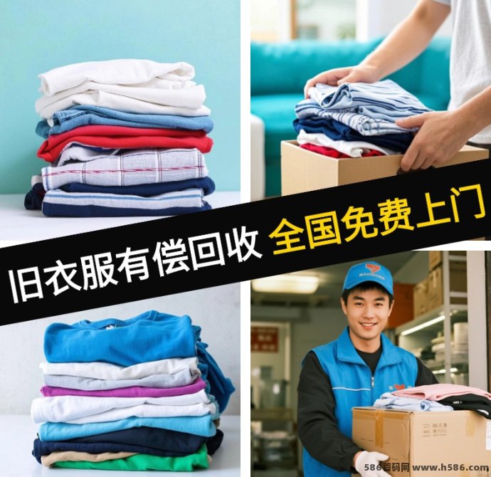 漫鸟旧衣服回收攻略：代理轻松赚米，卖衣服佣金可达400圆，环保又赚米！