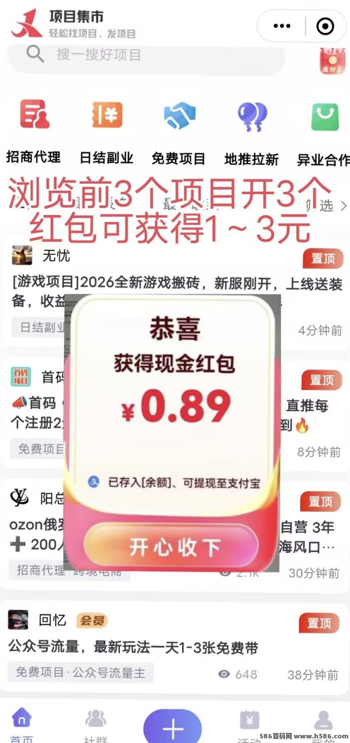 积言每天浏览项目赚1~3圆，好友分成多邀多得，1圆秒提！