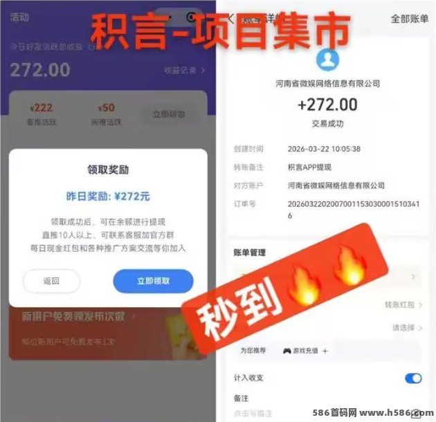 积言每天浏览项目赚1~3圆，好友分成多邀多得，1圆秒提！
