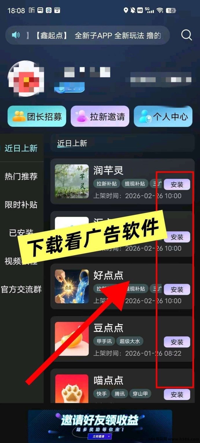 小数点广告赚米攻略：新品上线放水中，单日保底收溢高，拉新奖励多