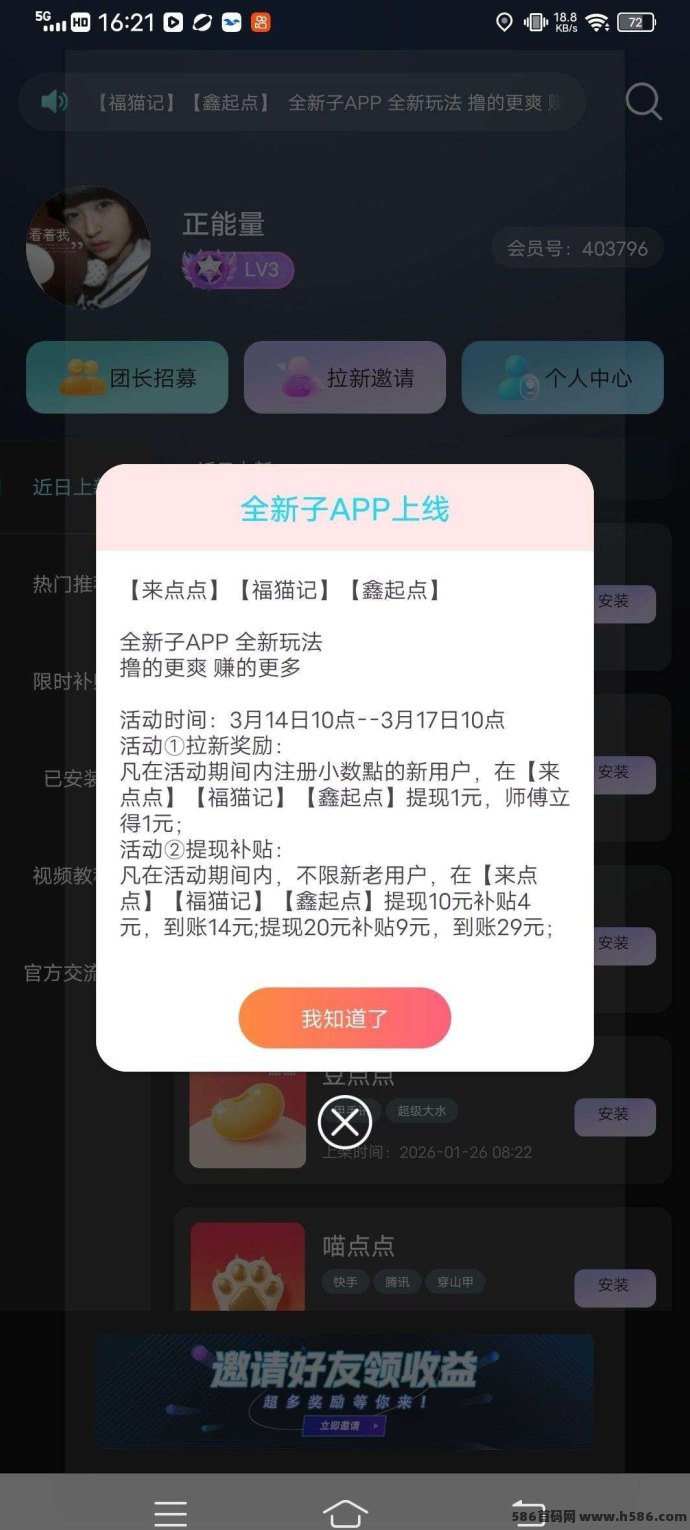 小数点广告赚米攻略：新品上线放水中，单日保底收溢高，拉新奖励多