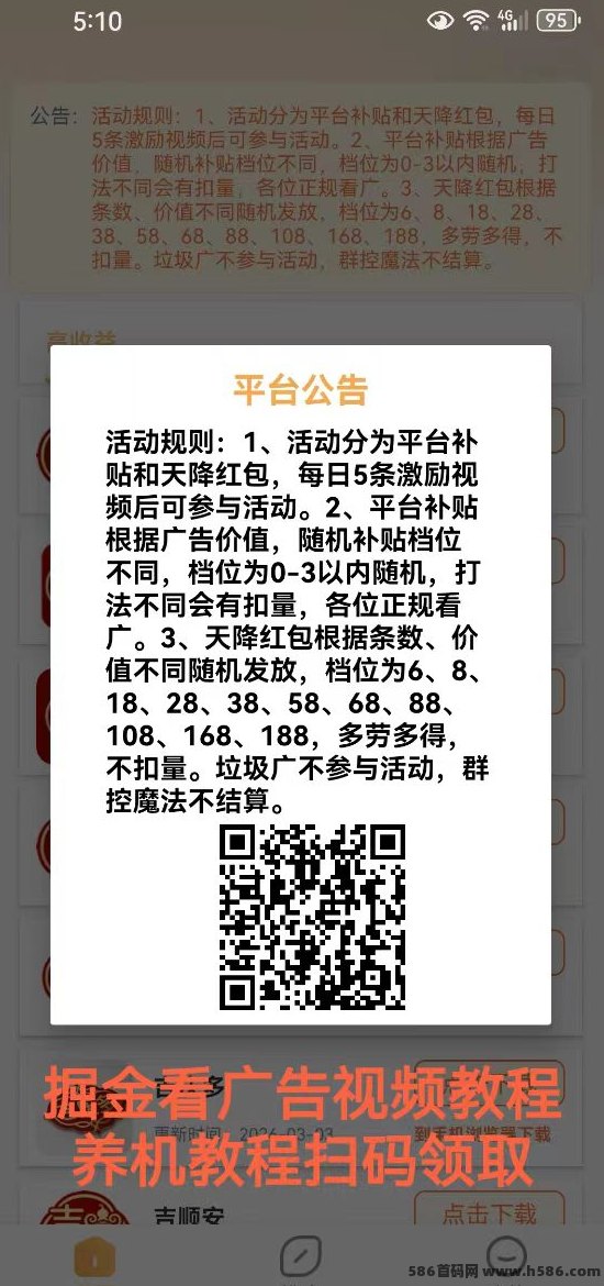 掘金新版本攻略：单条广告高达15米，天降荭包6~188圆次日到账！