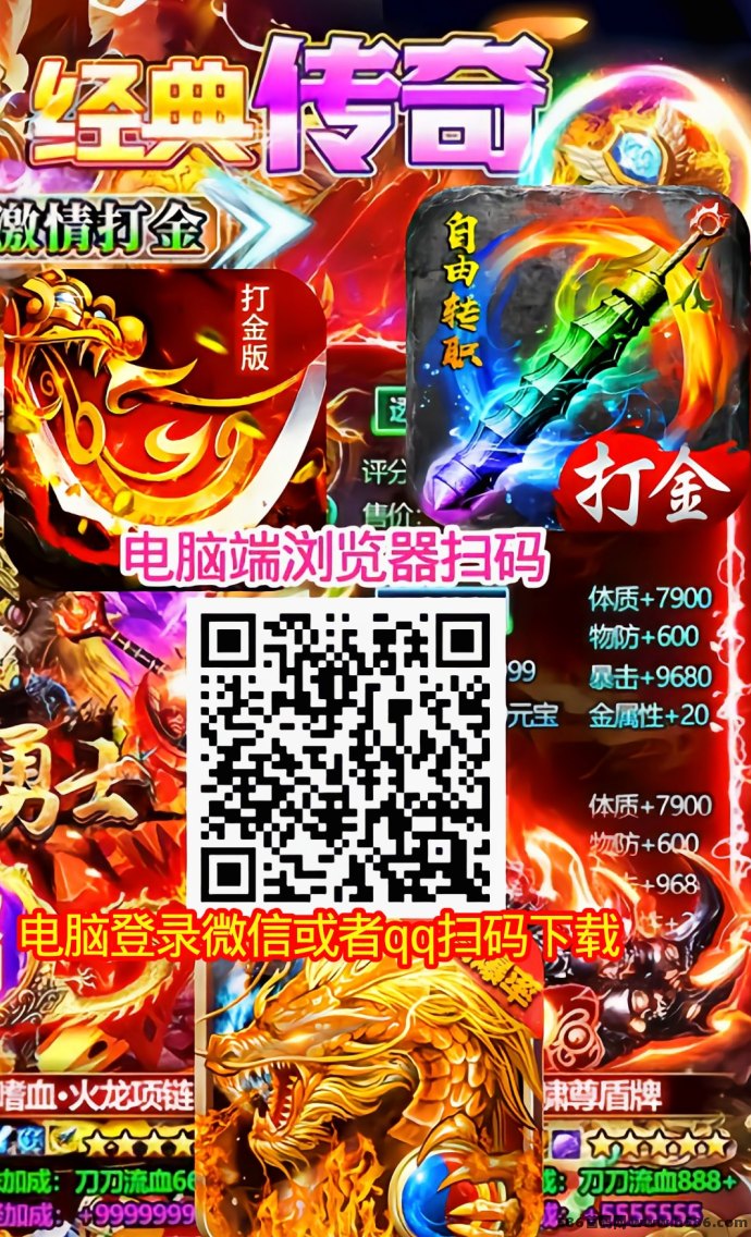 2026年3D超清传奇天使魔剑上线！装备自由交换，秒提零花钱！