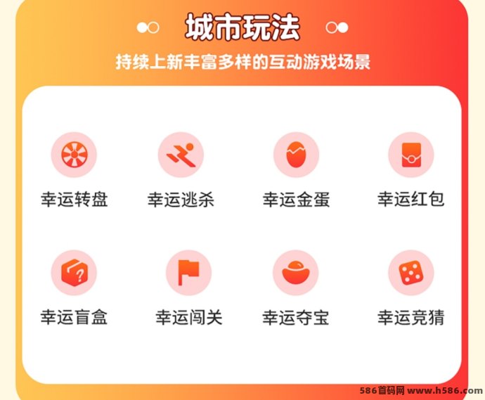 幸运城首码攻略：趣味游戏+城市共建，收集幸运抽奖励！