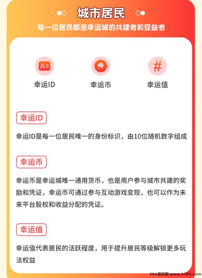 幸运城首码攻略：趣味游戏+城市共建，收集幸运抽奖励！