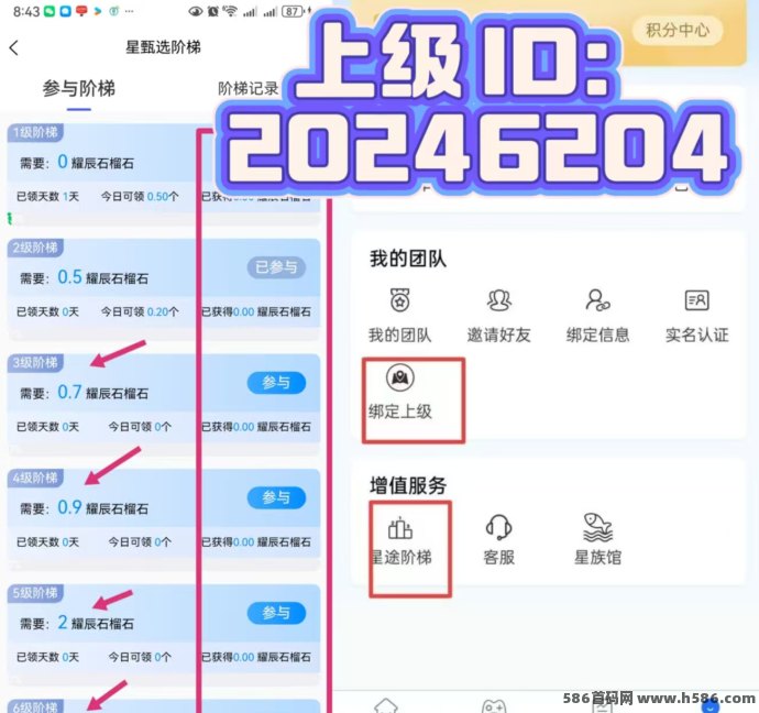 强烈推荐、星小助2026黑马项目：每天爬山，团队高收溢！