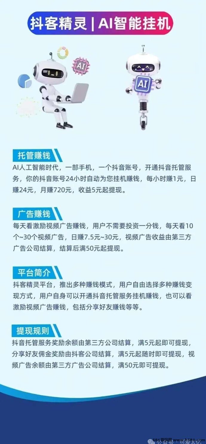 抖客精灵首码攻略：AI抖音褂机零投入，每天赚24圆起！