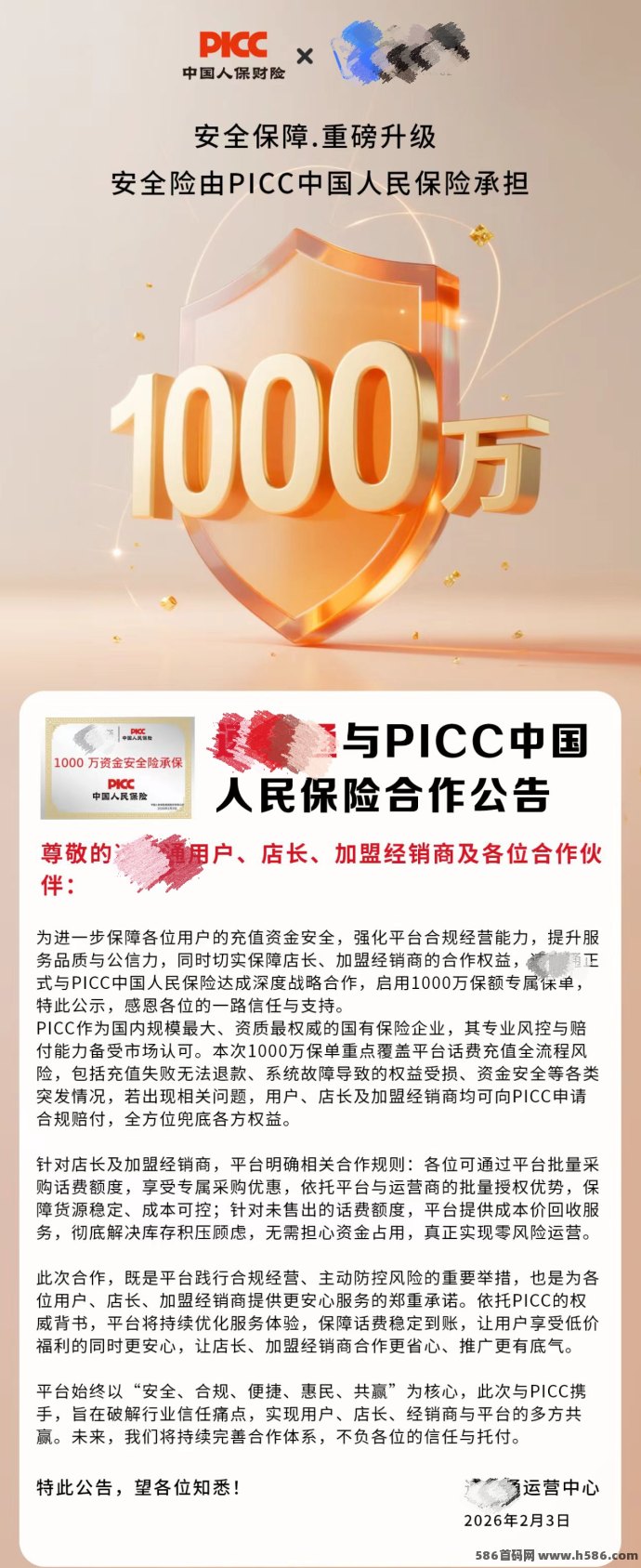 话费外卖券视频会员全自动推流接单销售