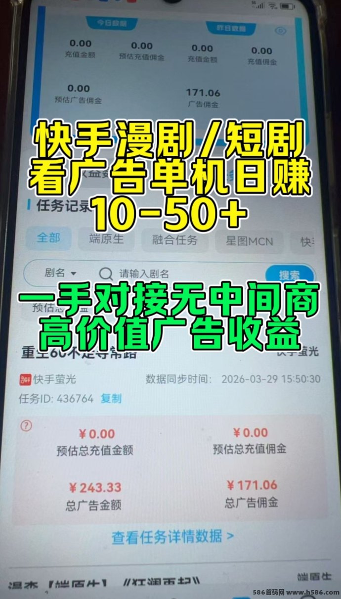 副业新选择！快手漫剧首码上线，看广告稳赚米！