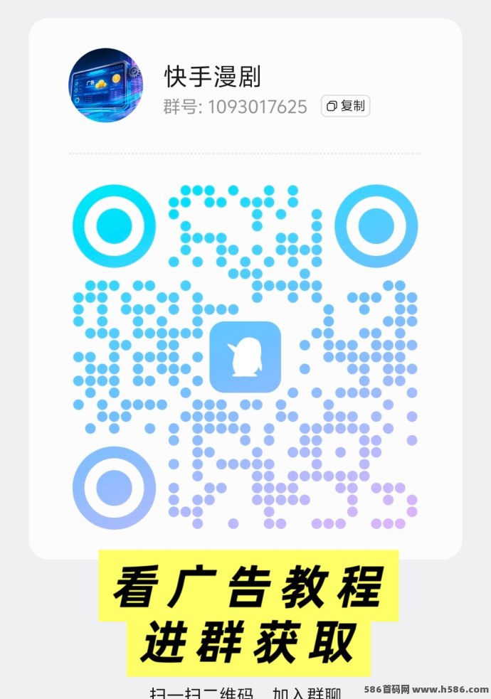 副业新选择！快手漫剧首码上线，看广告稳赚米！