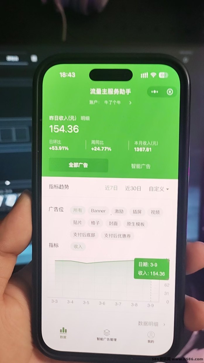 小程序流量主（一天200—1000）