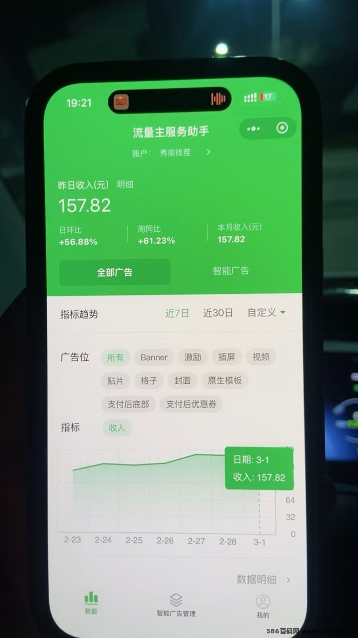 小程序流量主（一天200—1000）