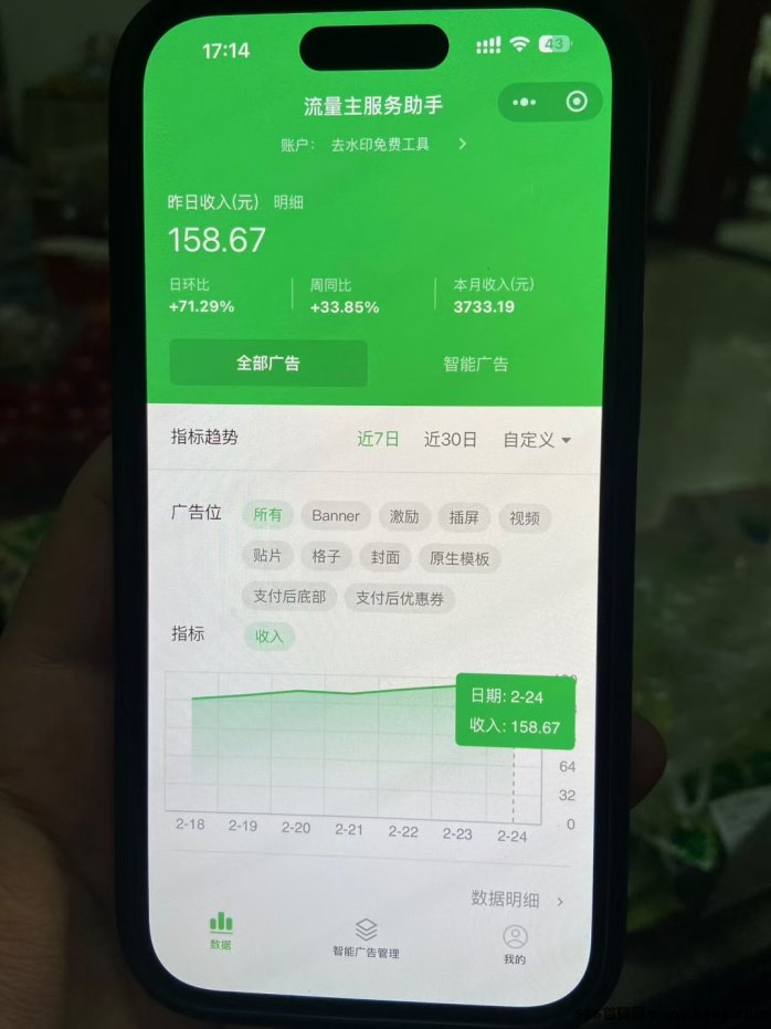 小程序流量主（一天200—1000）