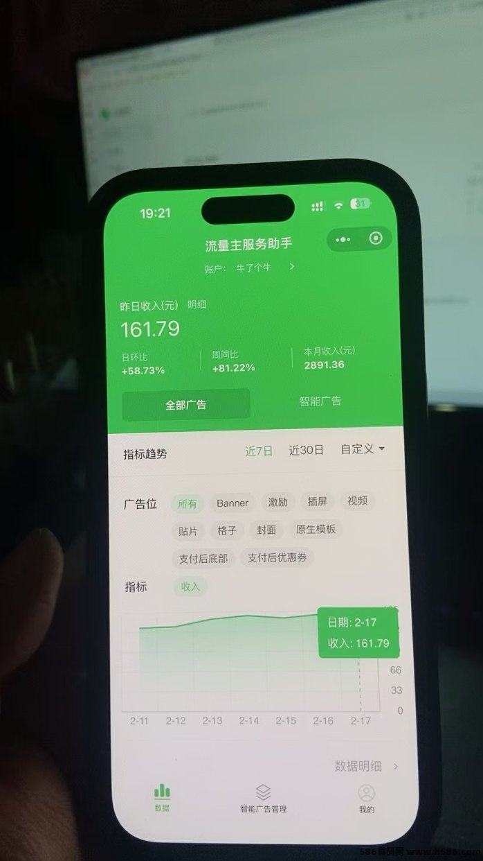 小程序流量主（一天200—1000）