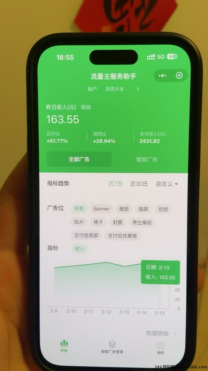 小程序流量主（一天200—1000）