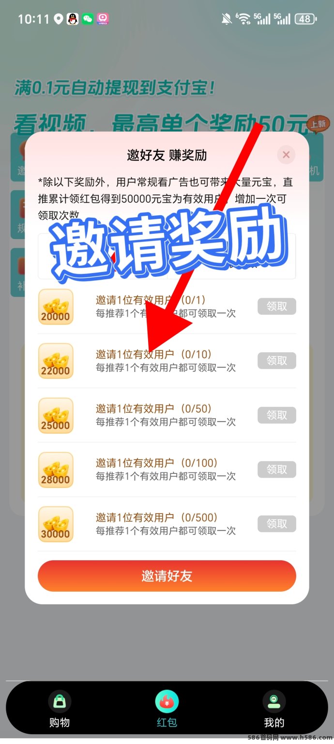 迈先盒子新品上线：每条赚1000-10000元宝，满0.2即可提取！