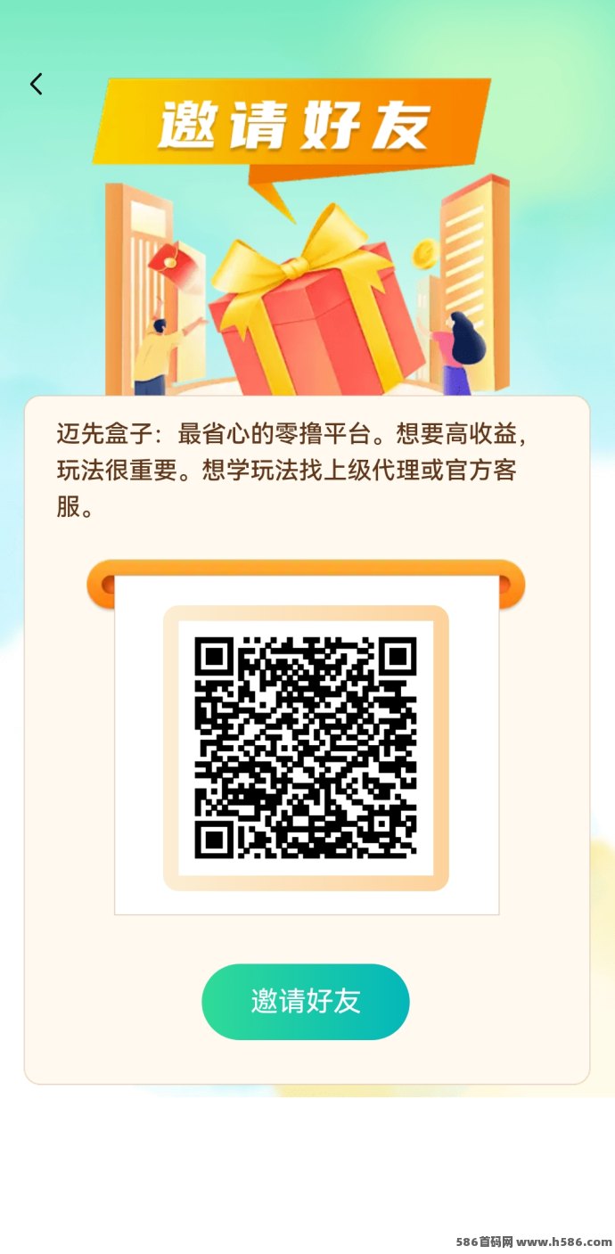 迈先盒子新品上线：每条赚1000-10000元宝，满0.2即可提取！