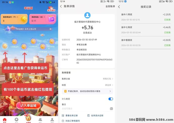 幸运城首码项目上线：0撸广告，每天轻松提取！