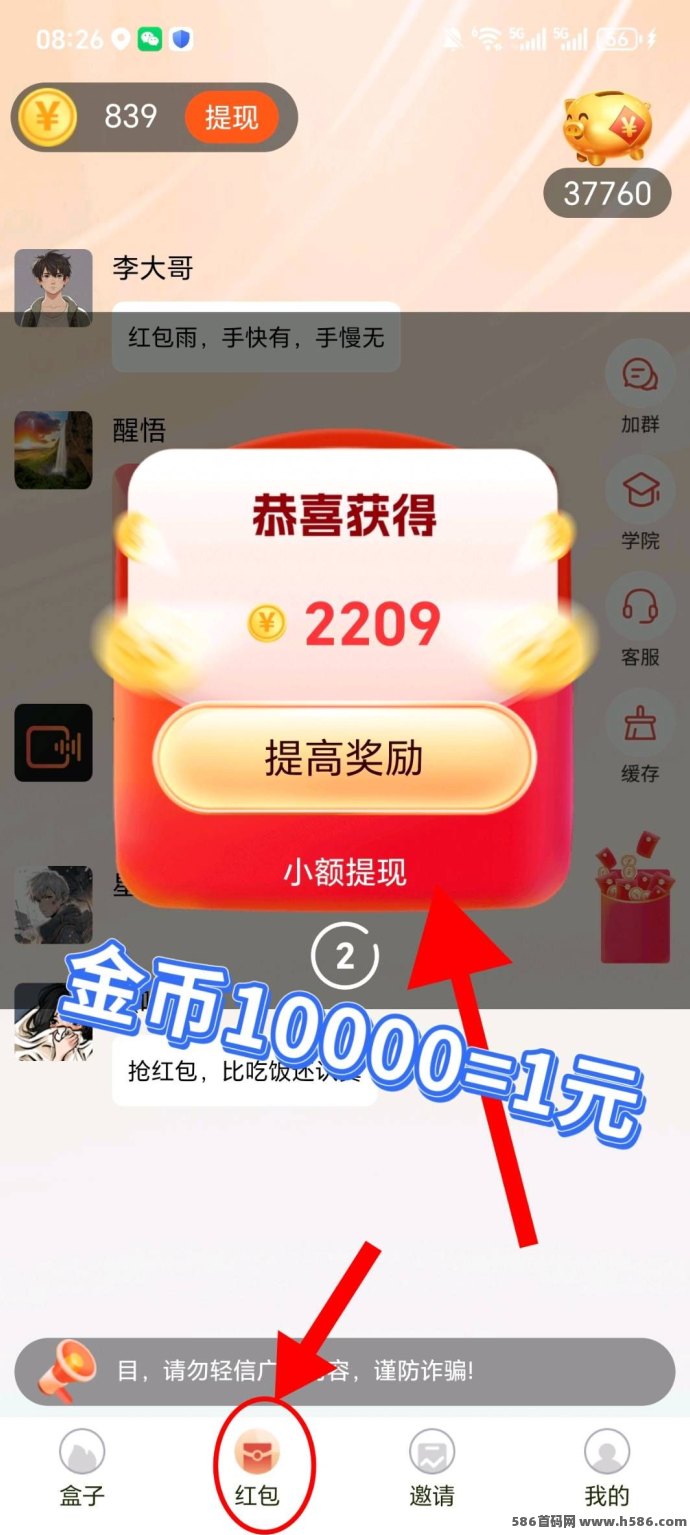 新洋洋成语广告玩法上线：放水中高补贴，边刷广告边赚，提取秒到！