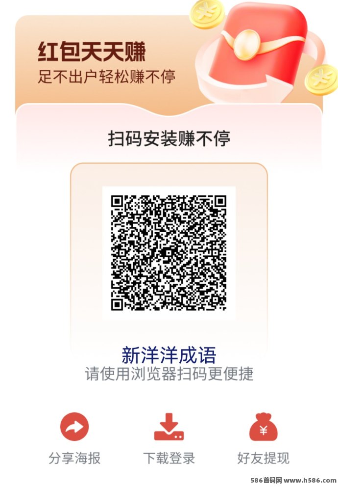 新洋洋成语广告玩法上线：放水中高补贴，边刷广告边赚，提取秒到！
