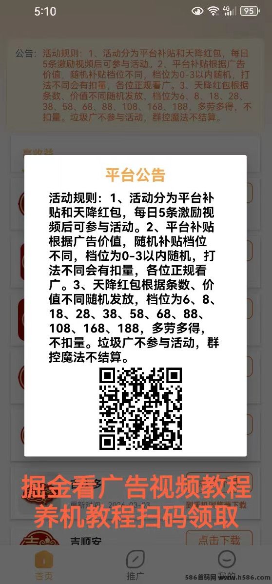 掘金首码上线：天降荭包，广告顶包15米收溢稳！