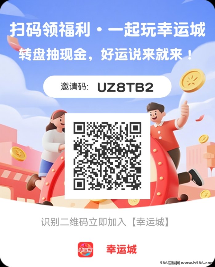 幸运城上线，每天看广告抽礼30次必得50