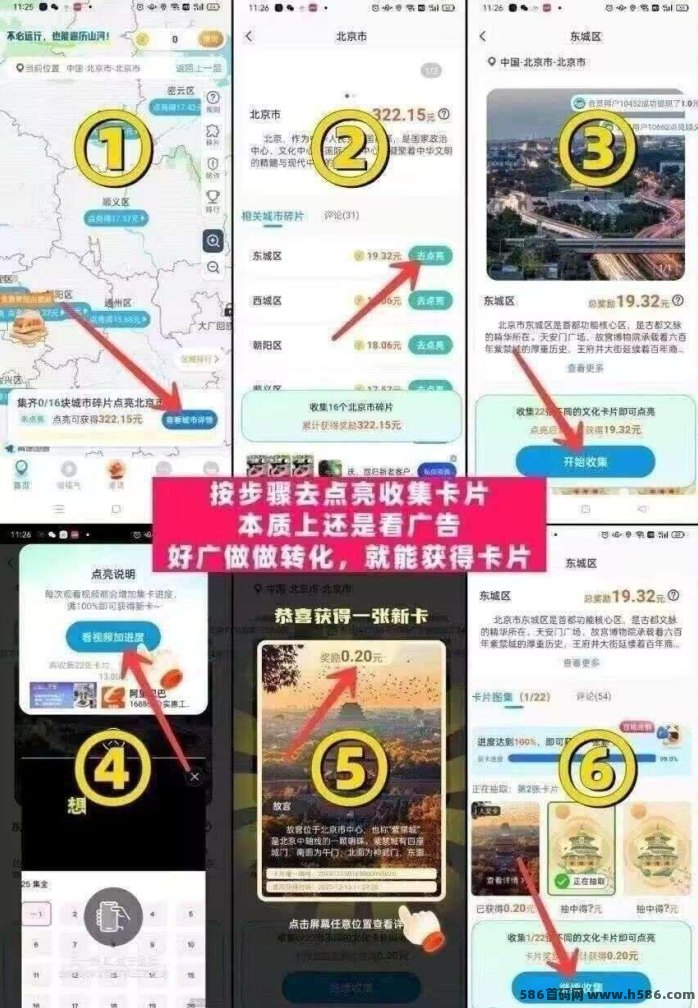 哇区广告赚新玩法：解锁景区碎片，累积高收溢，0.3元秒提！