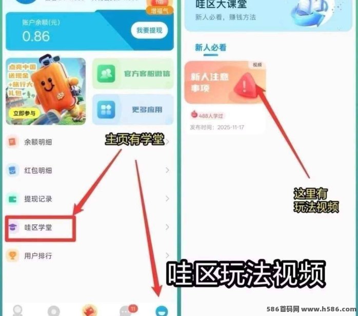 哇区广告赚新玩法：解锁景区碎片，累积高收溢，0.3元秒提！