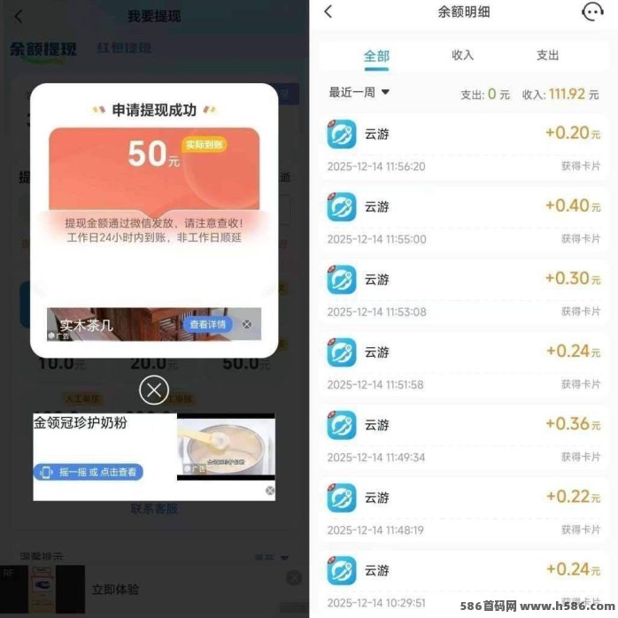 哇区广告赚新玩法：解锁景区碎片，累积高收溢，0.3元秒提！