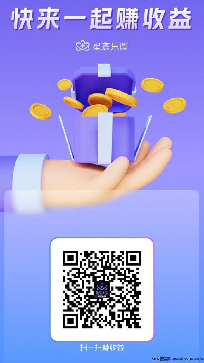 星寰乐园免费副业广告项目，每日轻松赚30~200+